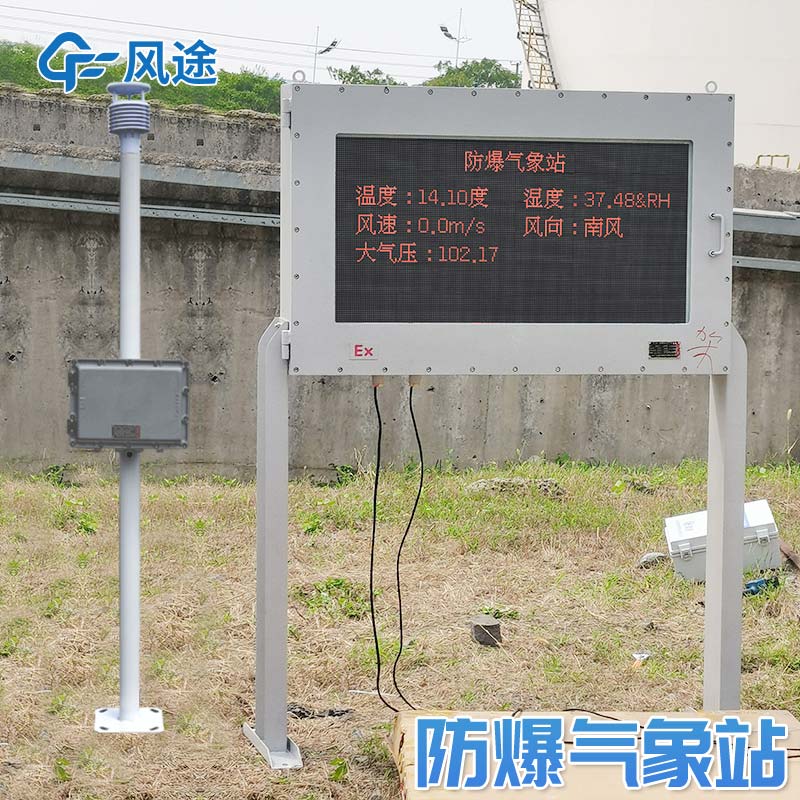 ​防爆自动气象站推荐