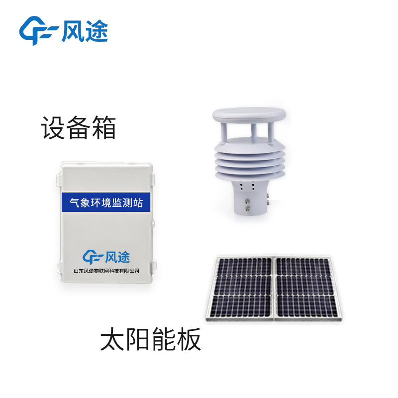 输电线路微气象站