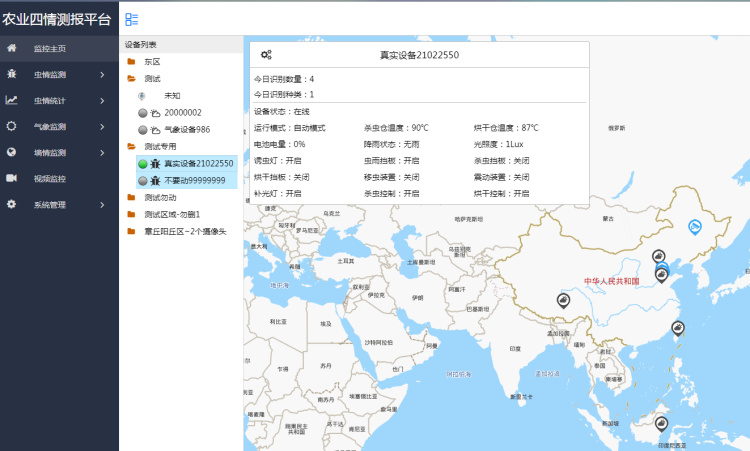 农业四情监测系统监控主页