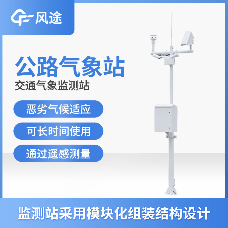 高速公路气象站价格报价表