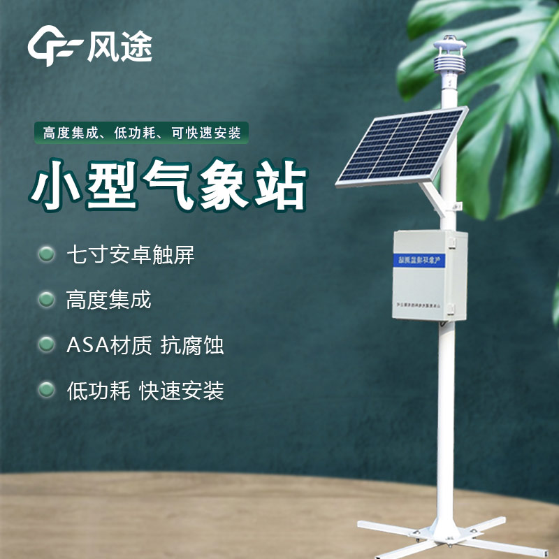 七要素自动气象站的灵活性
