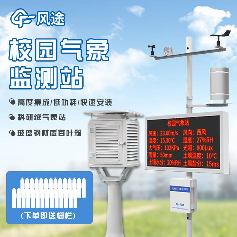 气象设备生产公司推荐