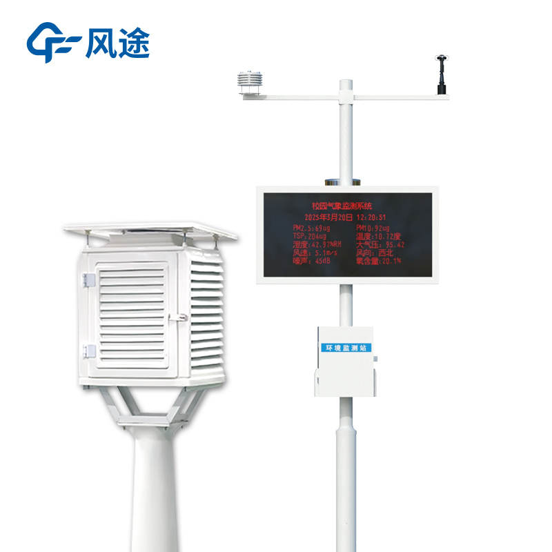 校园小气象站厂家