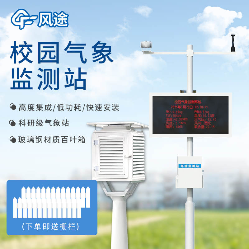 校园气象站4.jpg