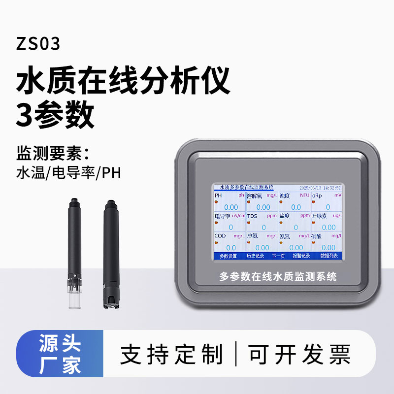 水质在线监测系统
