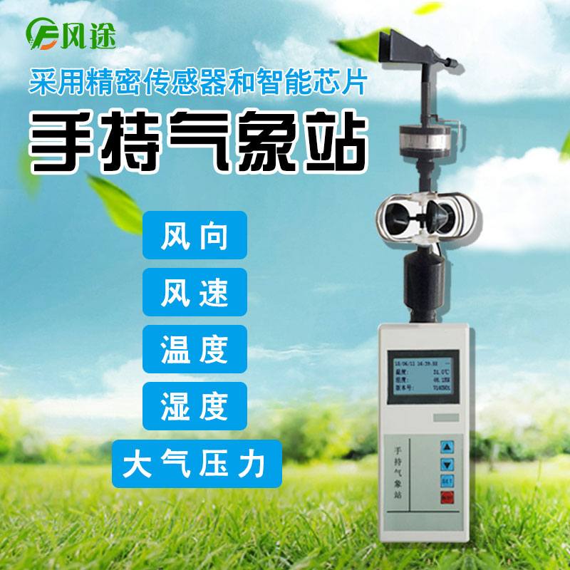 nk手持气象站