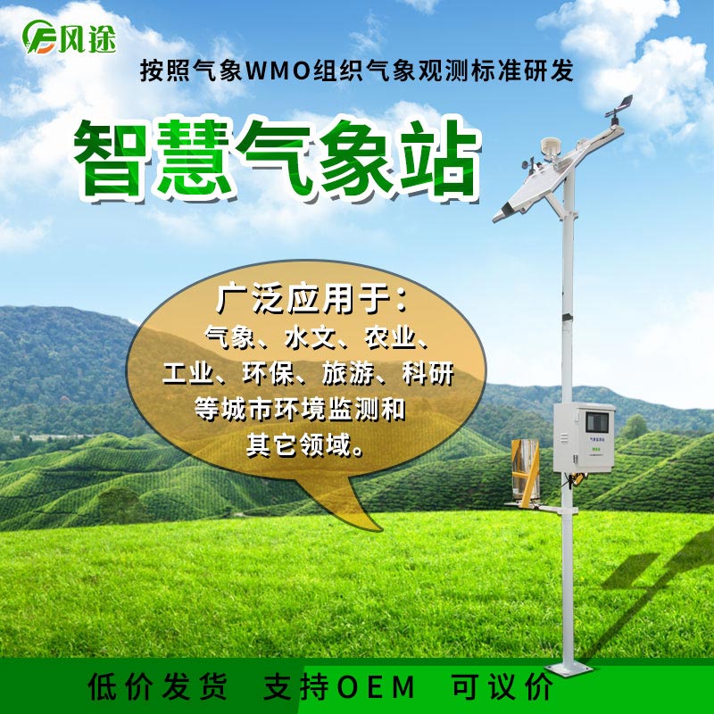 小型气象站设备