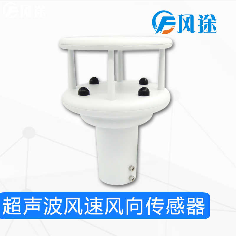 超声波风速风向传感器