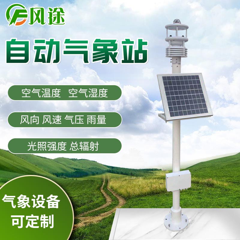 自动气象站