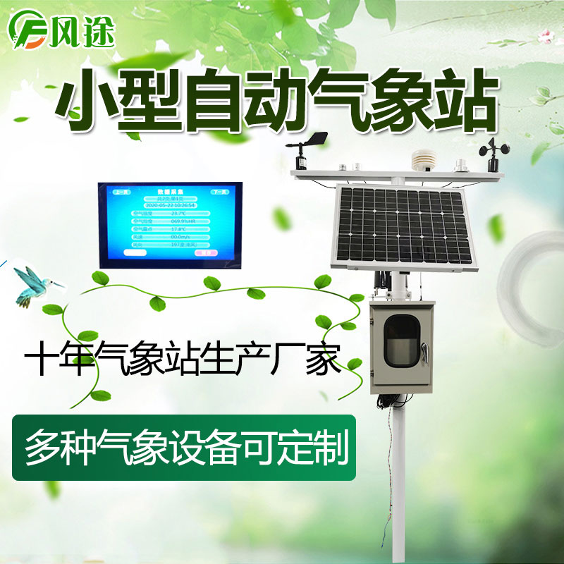 小型气象站|小型气象站价格