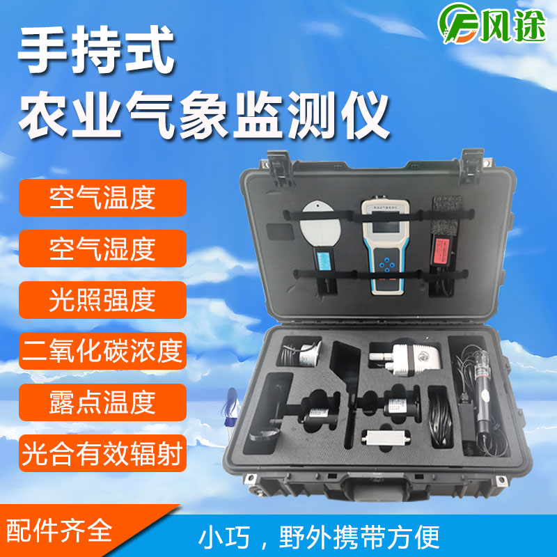 手持气象综合观测仪