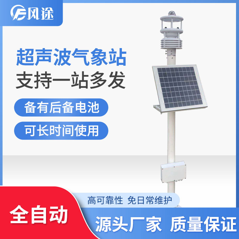 超声波监测站