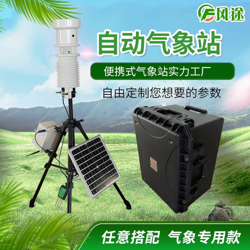 便携式气象站_便携式气象仪