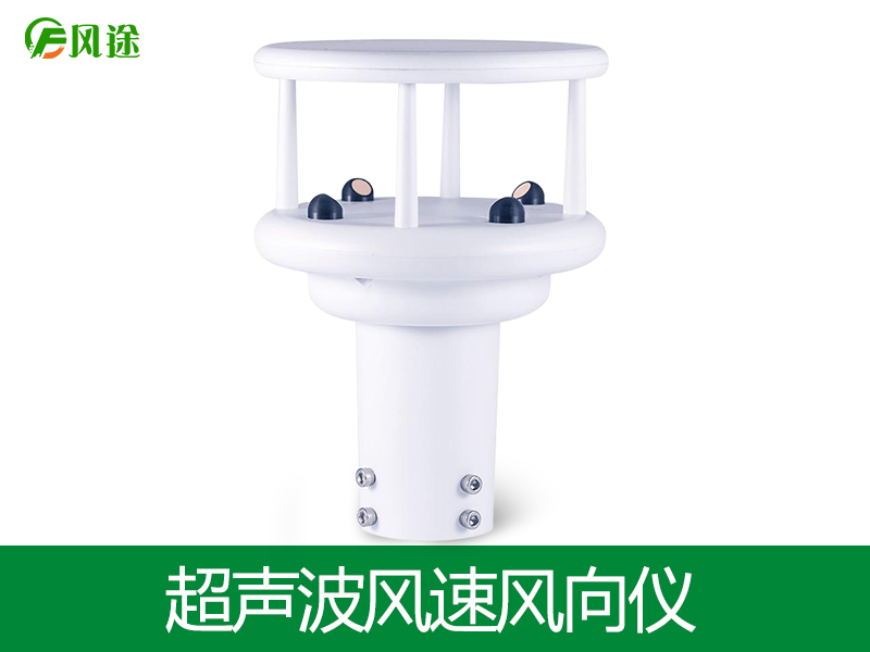 超声波风速风向仪