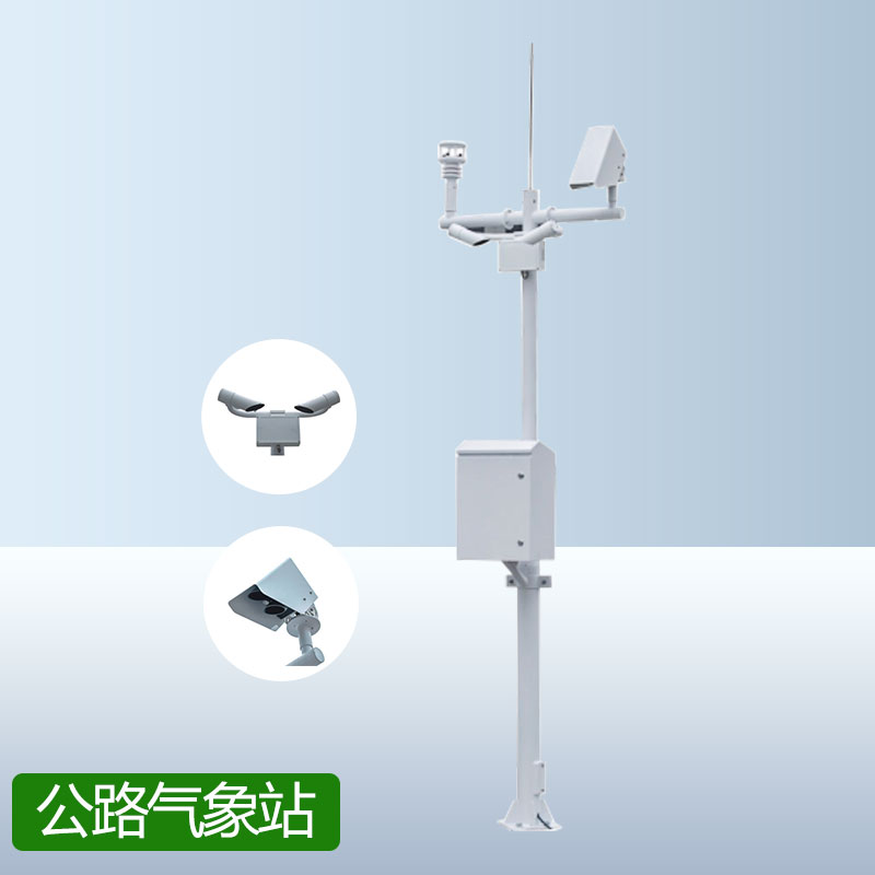 高速公路自动气象站
