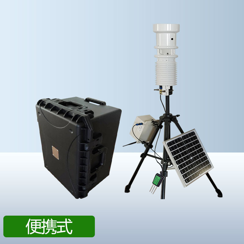 便携式微型气象站