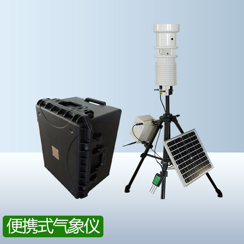 便携小型气象站
