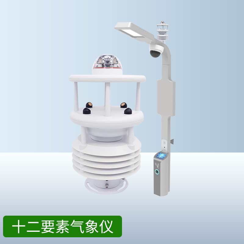 智慧灯杆环境监测传感器