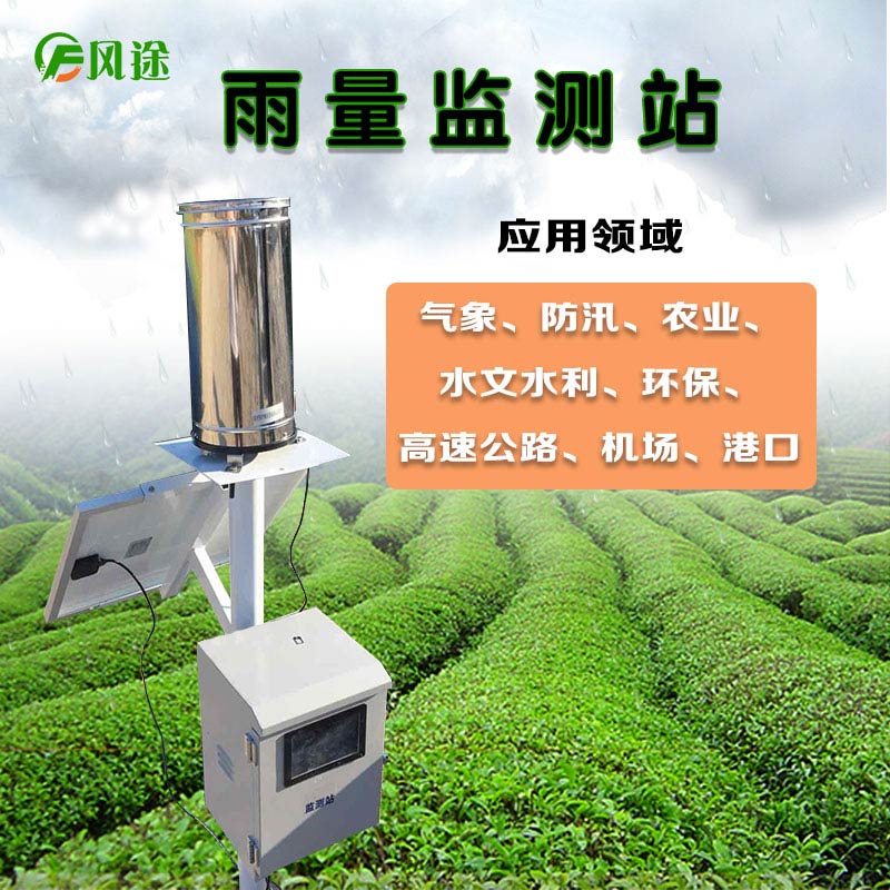 雨量监测系统