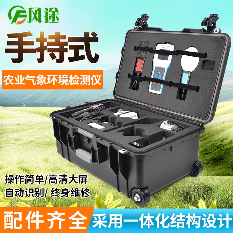 手持农业气象监测仪