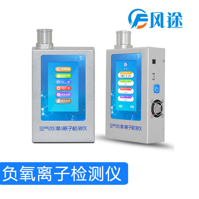负氧离子检测仪
