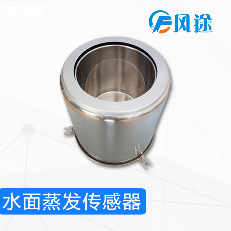 水面蒸发传感器