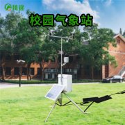 数字校园气象站帮助测量大气气象要素