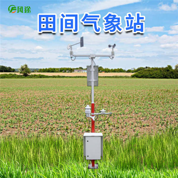 农业气象仪器