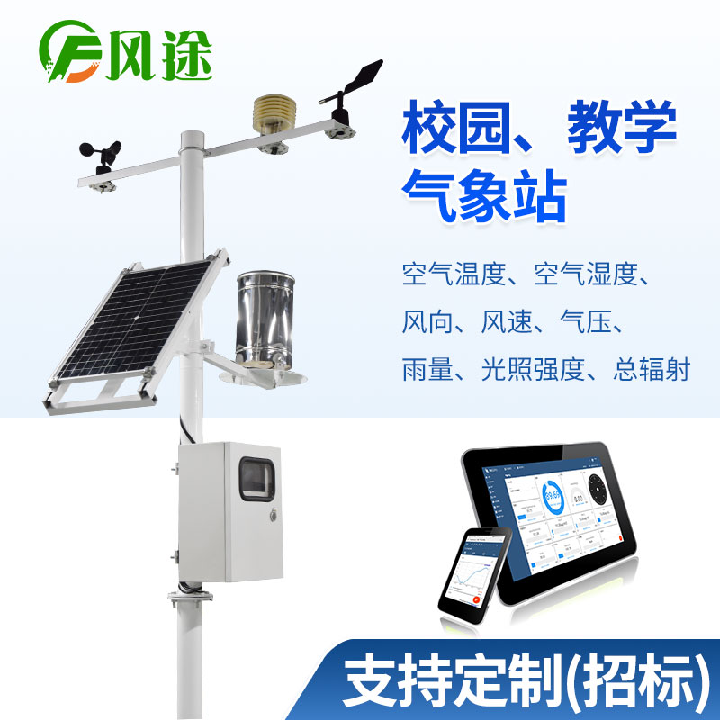 学校气象观测站的功能特点
