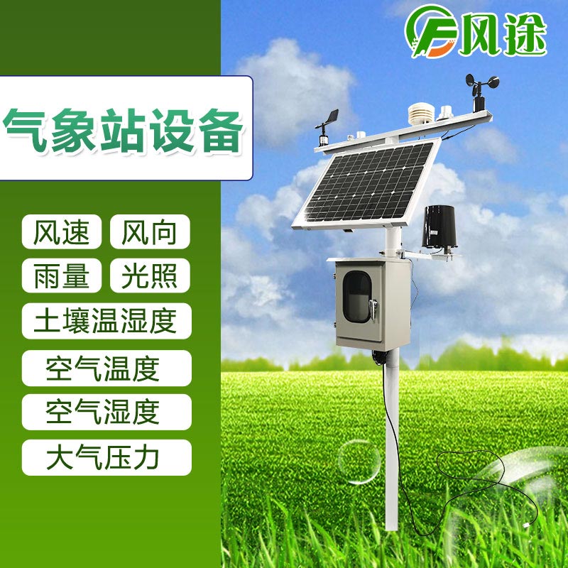 农业气象环境监测系统为农业生产提供技术支持