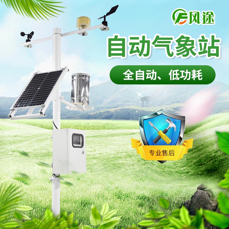 智能农业自动气象站