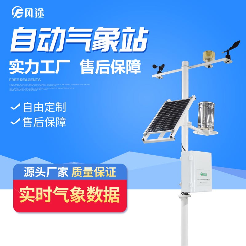 2021物联网智能气象监测系统型号厂家价格