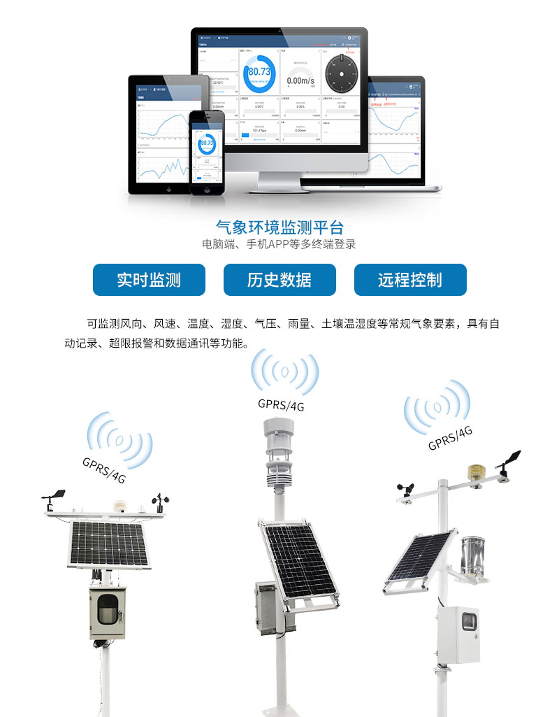 种草莓用上气象物联网监测系统