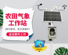 气象监测站