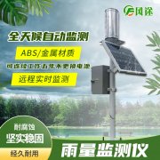 智能雨量监测系统