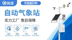 微型环境气象站