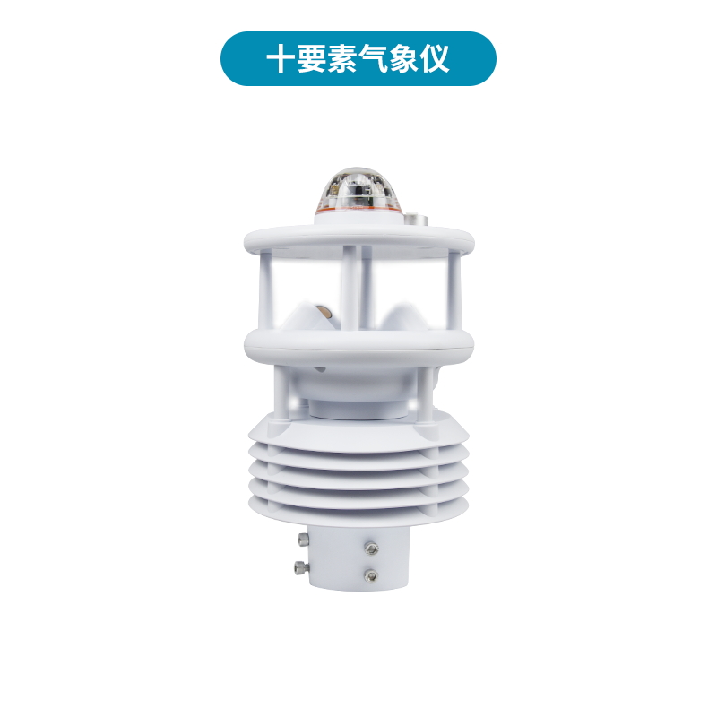 小型气象站传感器重要作用